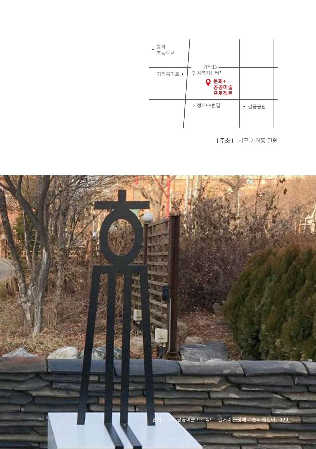 인천도시재생이야기 131페이지