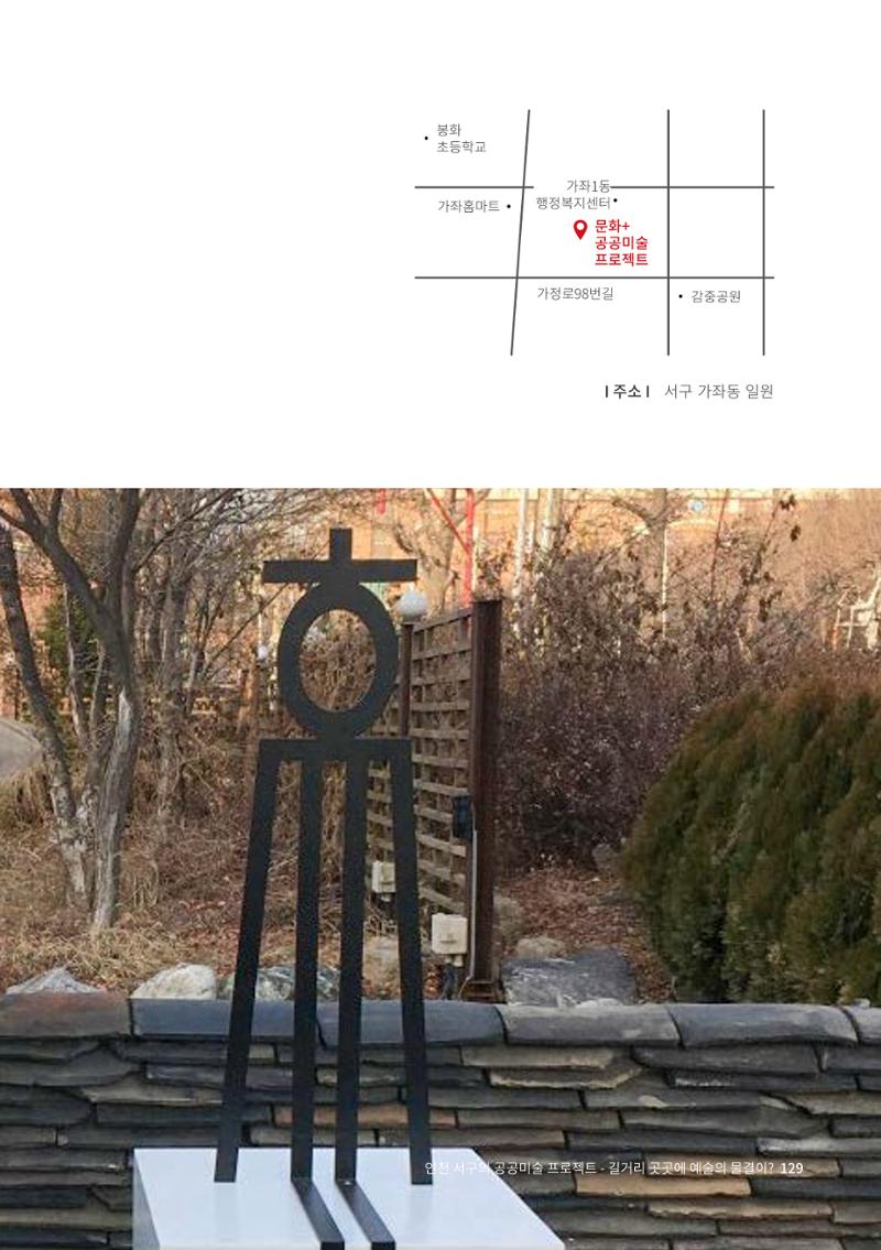 인천도시재생이야기 131페이지