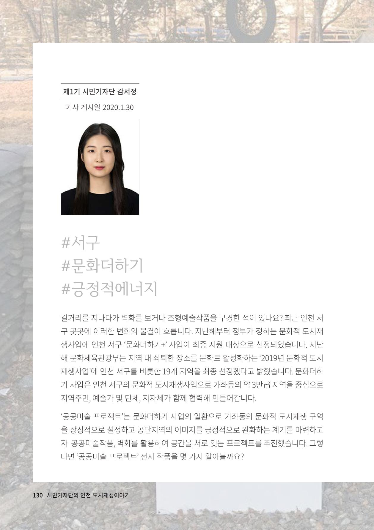 인천도시재생이야기 132페이지
