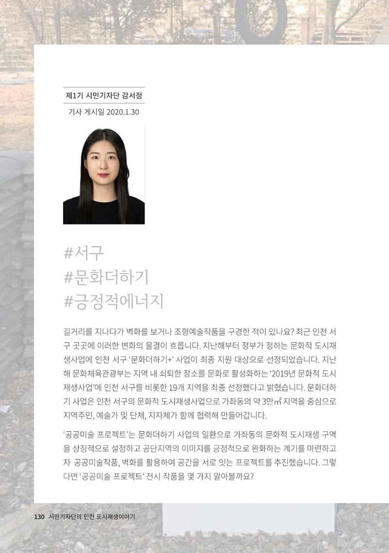 인천도시재생이야기 132페이지