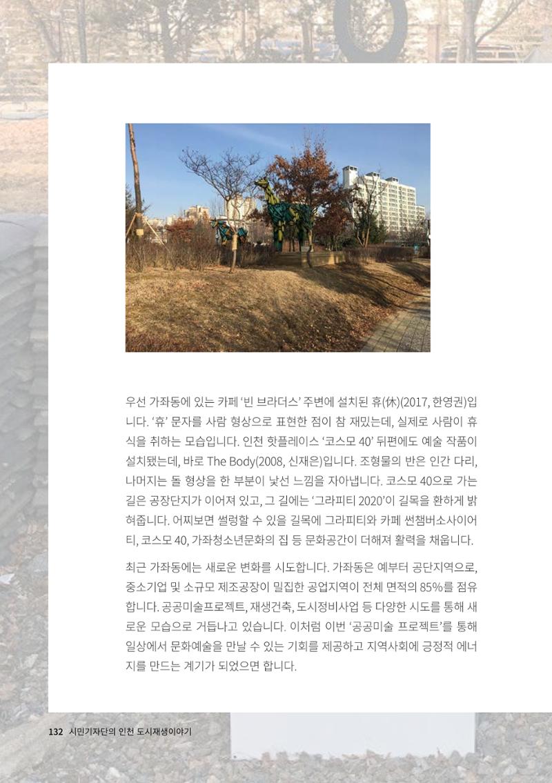 인천도시재생이야기 134페이지