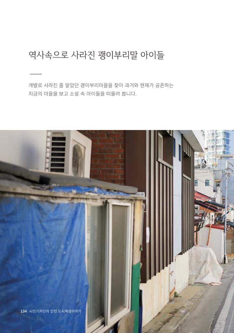 인천도시재생이야기 136페이지