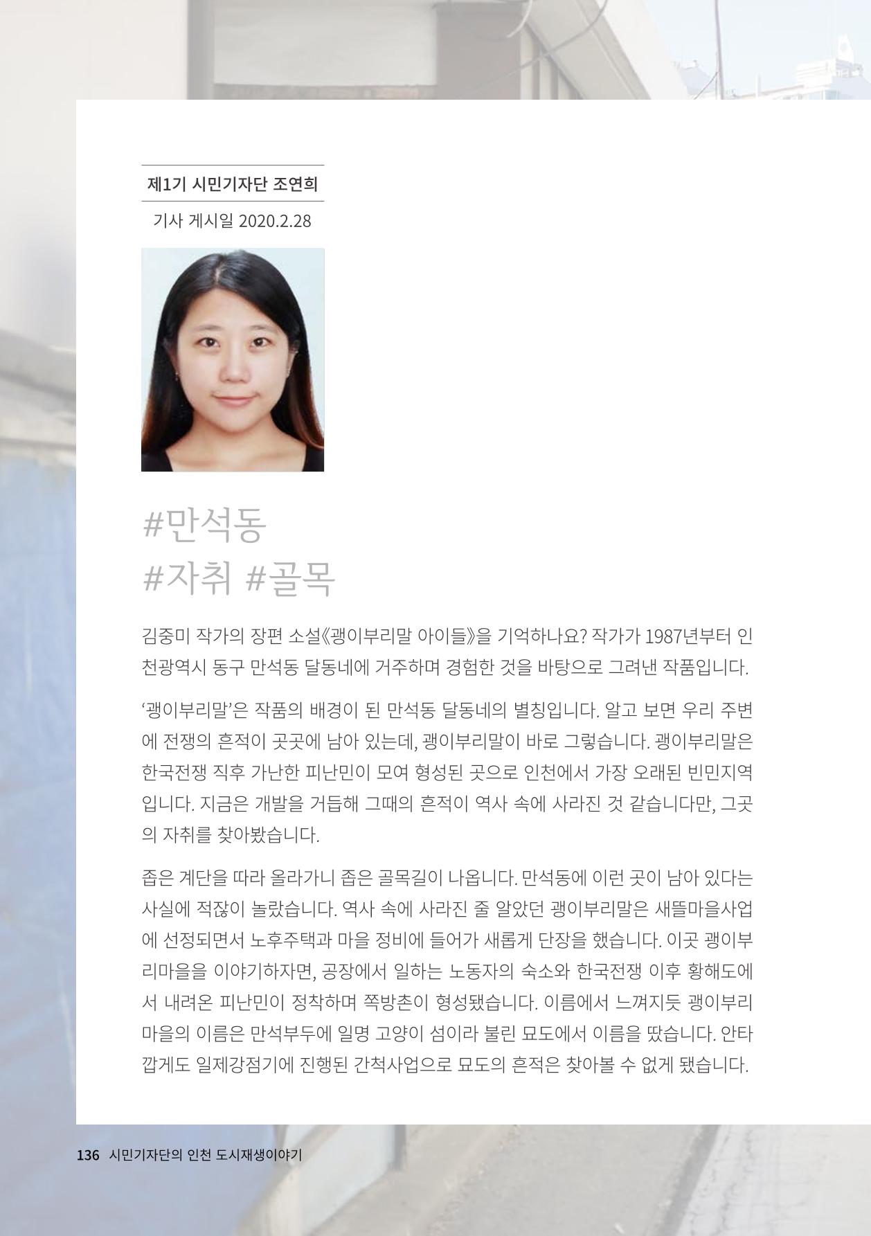 인천도시재생이야기 138페이지