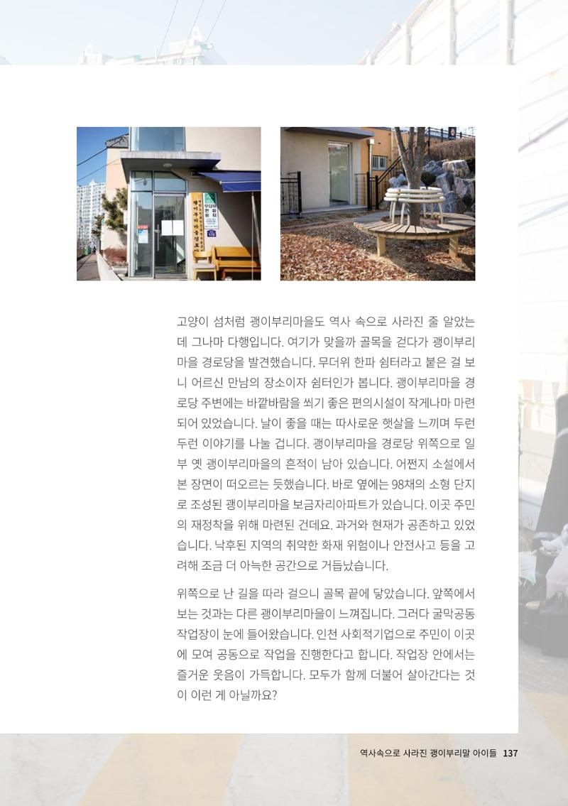 인천도시재생이야기 139페이지