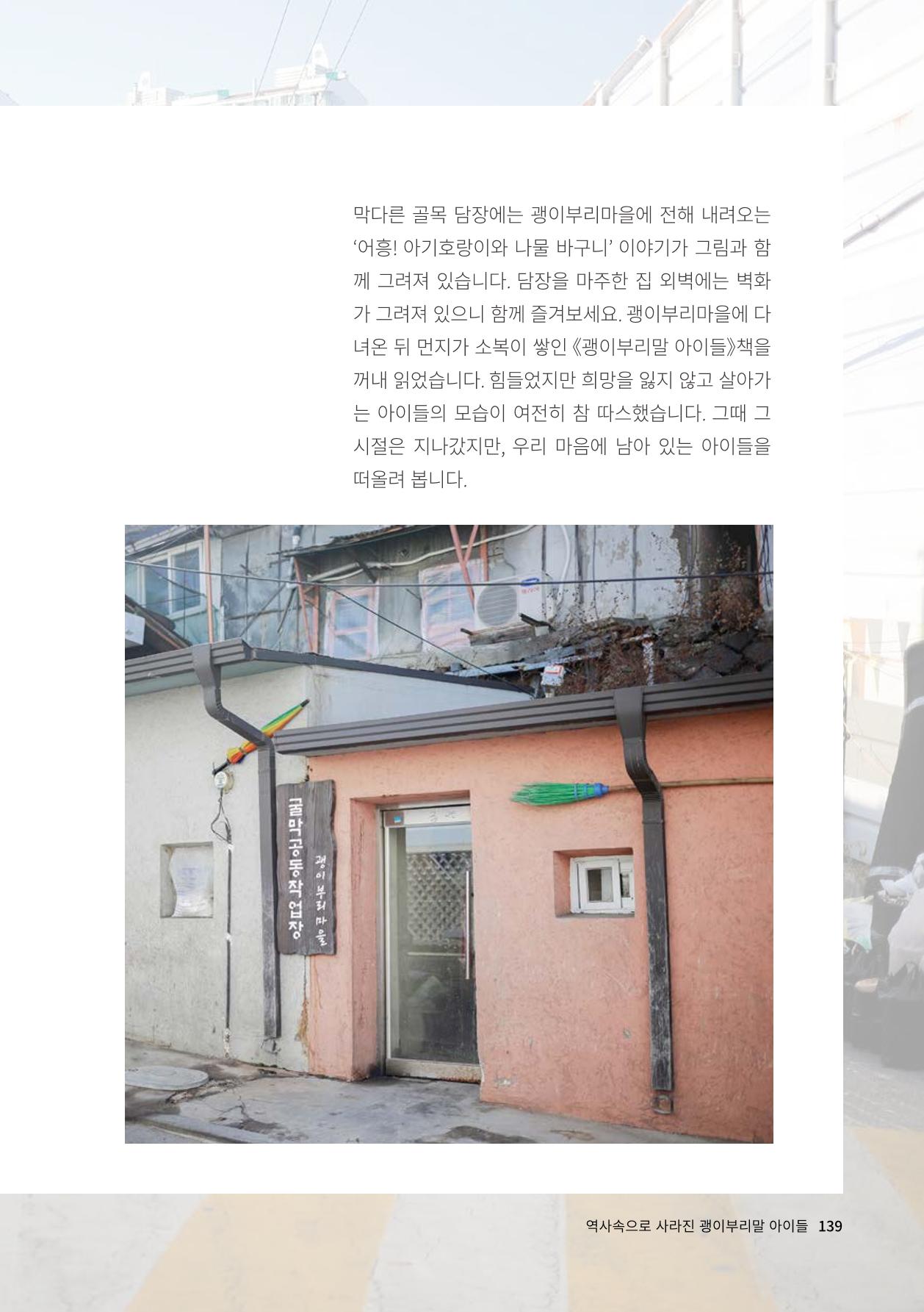 인천도시재생이야기 141페이지