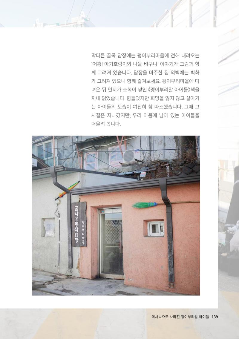 인천도시재생이야기 141페이지