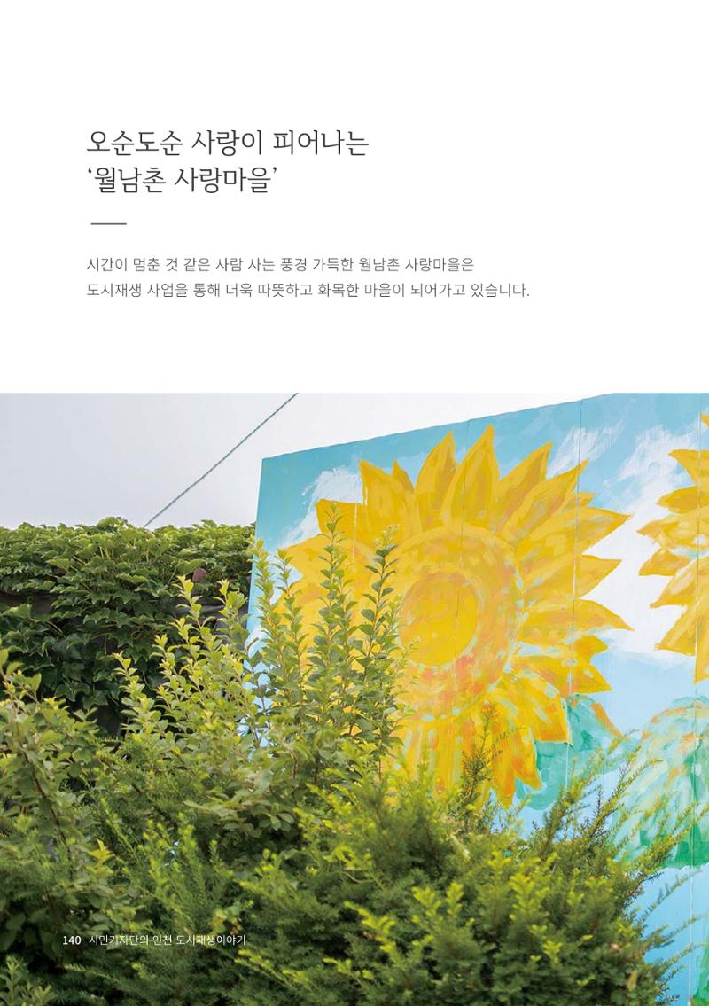 인천도시재생이야기 142페이지
