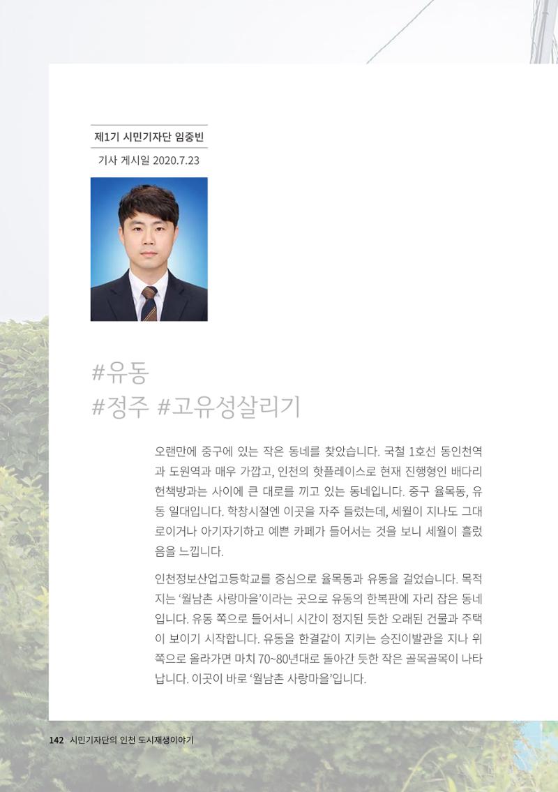 인천도시재생이야기 144페이지