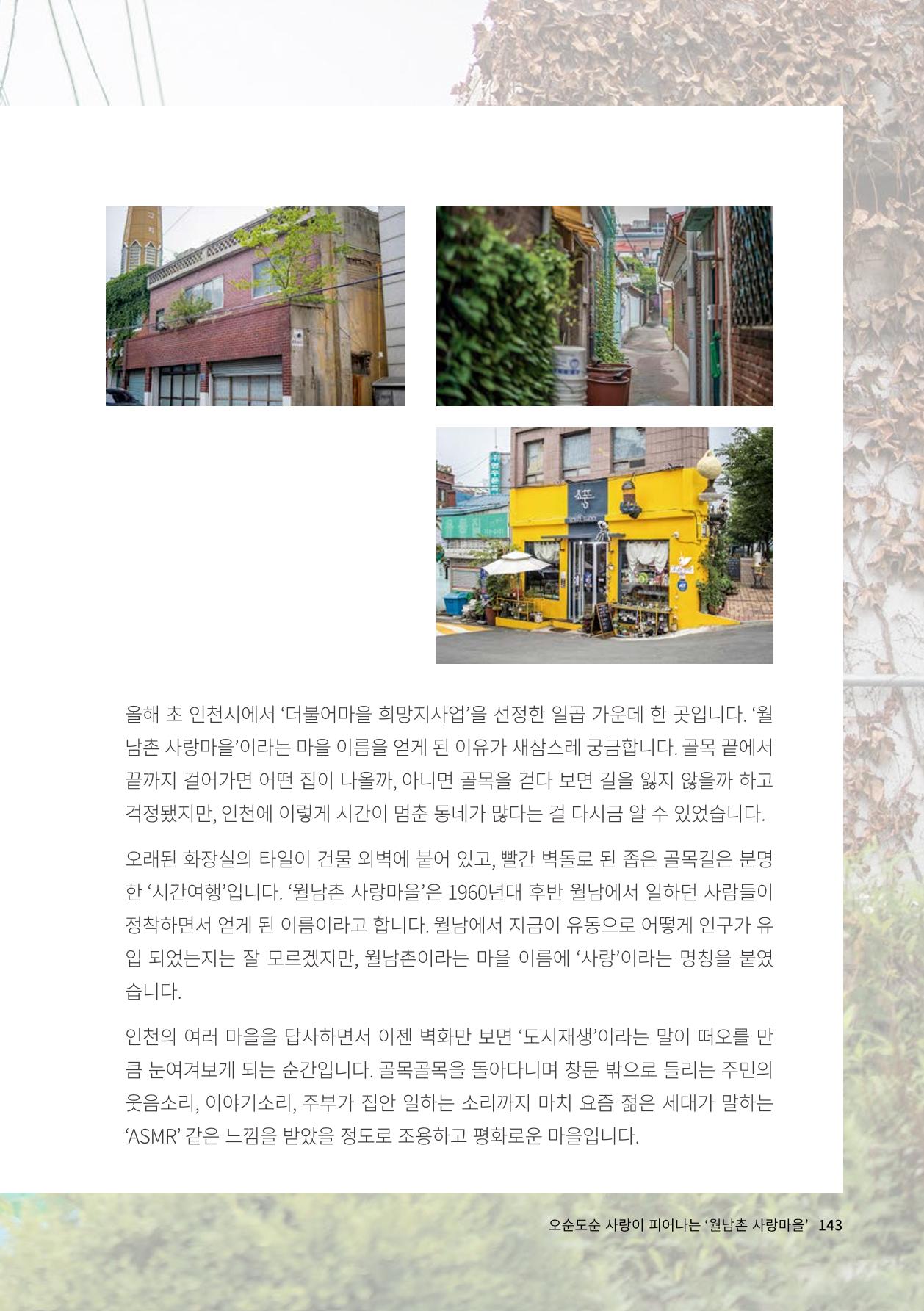인천도시재생이야기 145페이지