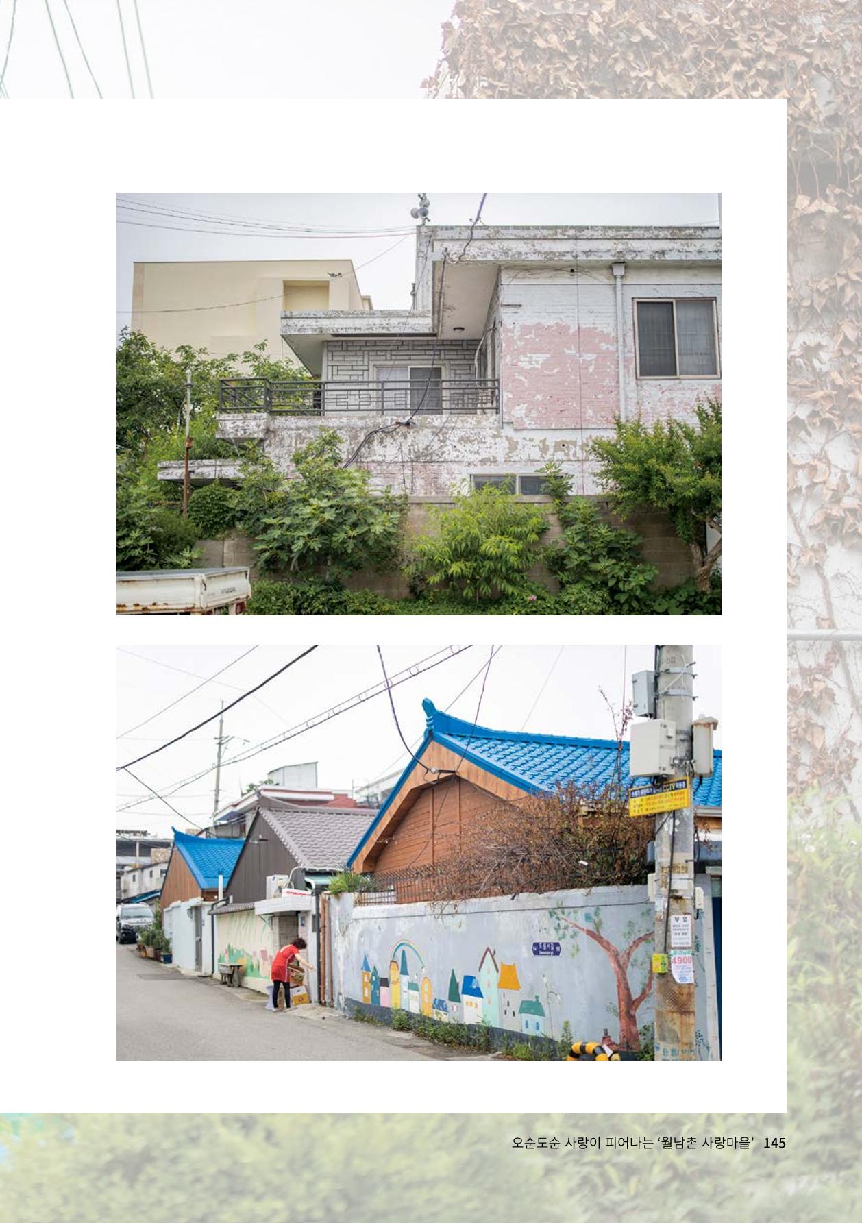인천도시재생이야기 147페이지