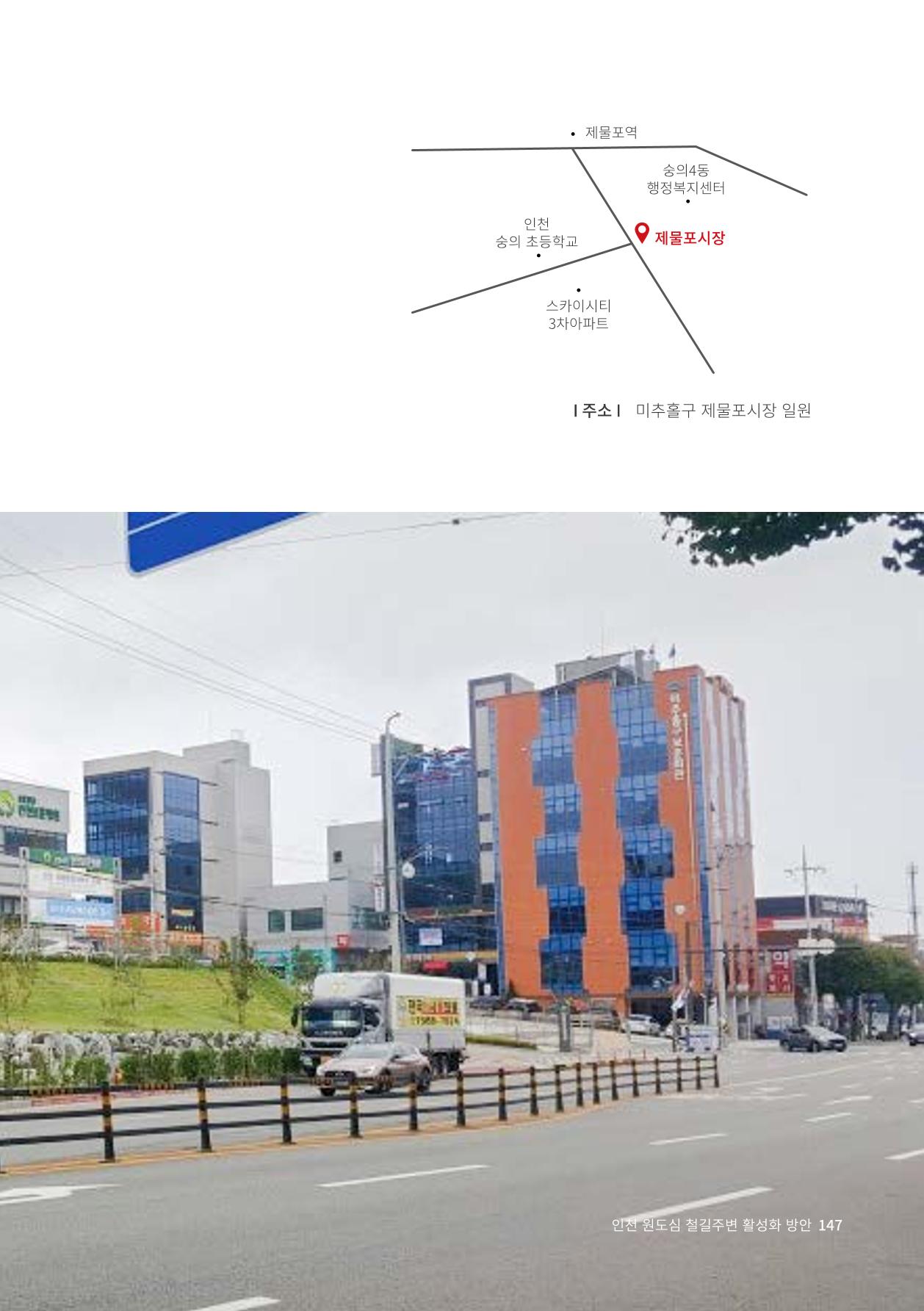 인천도시재생이야기 149페이지