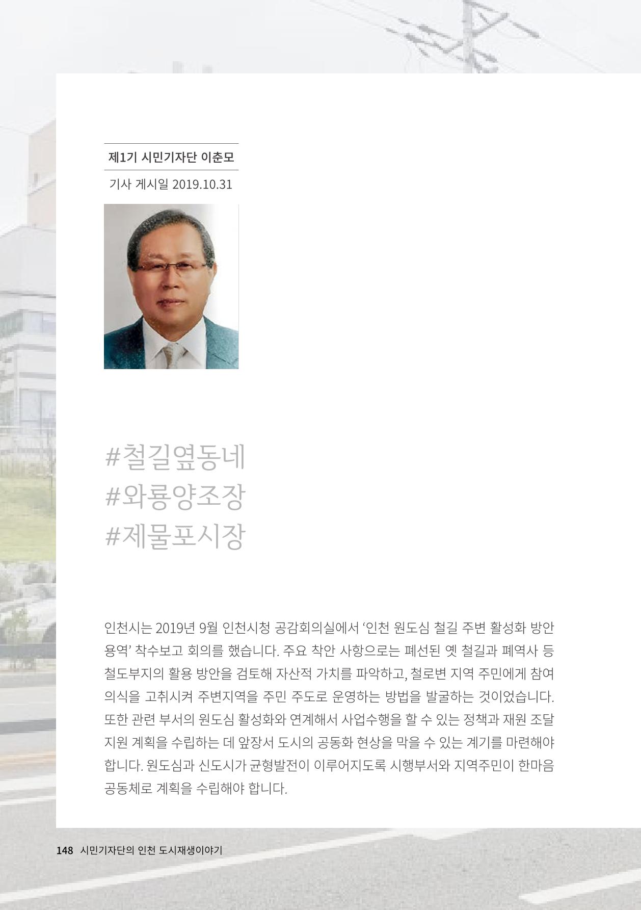 인천도시재생이야기 150페이지