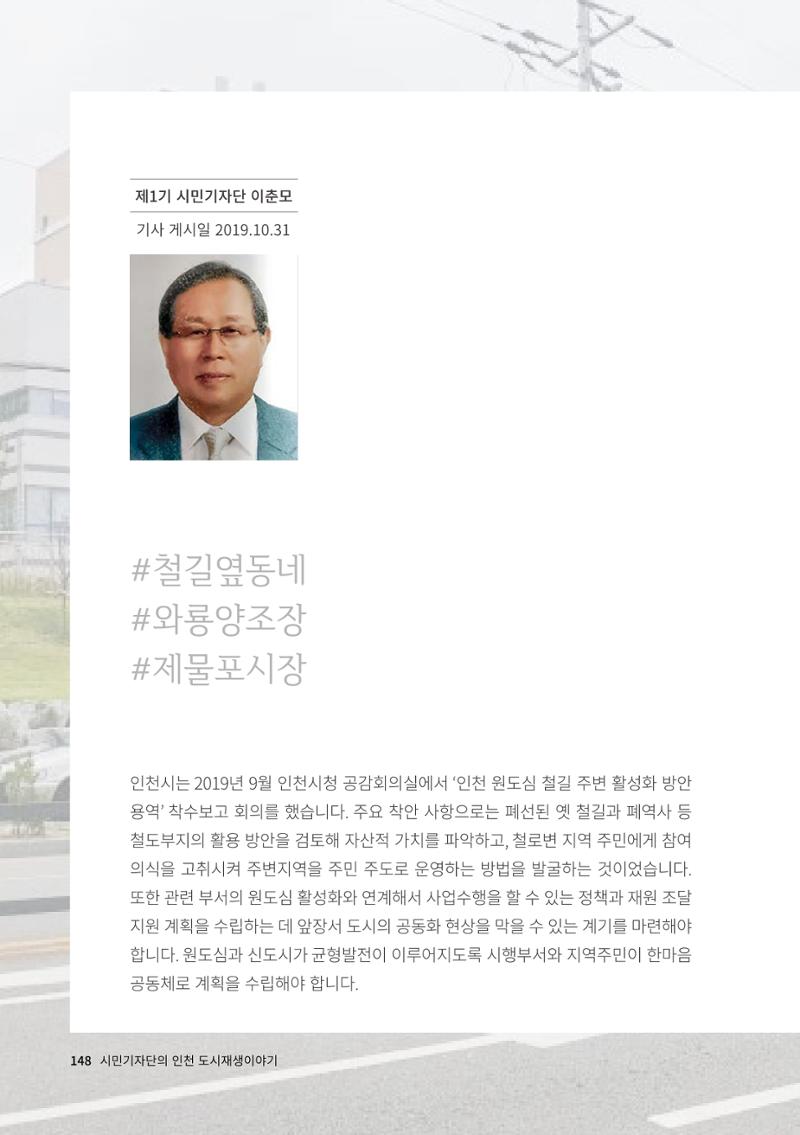 인천도시재생이야기 150페이지