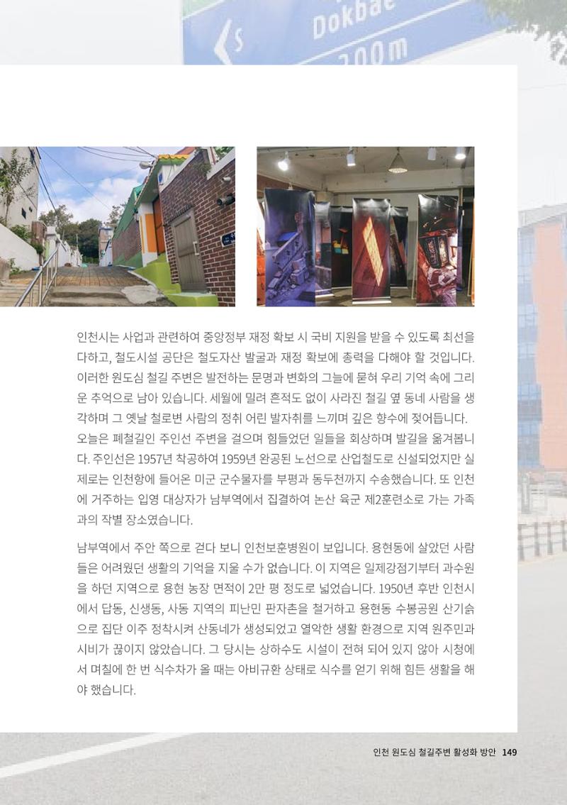 인천도시재생이야기 151페이지