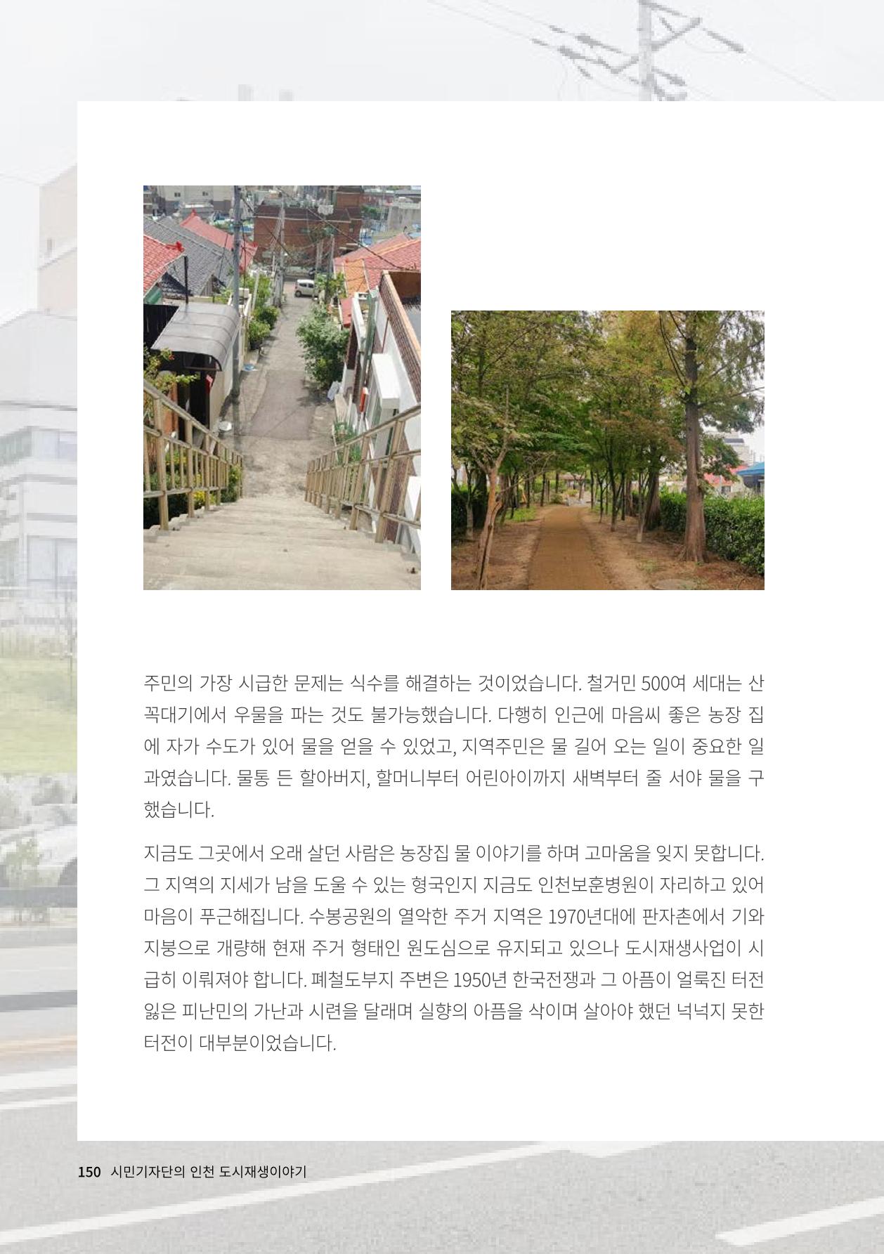 인천도시재생이야기 152페이지