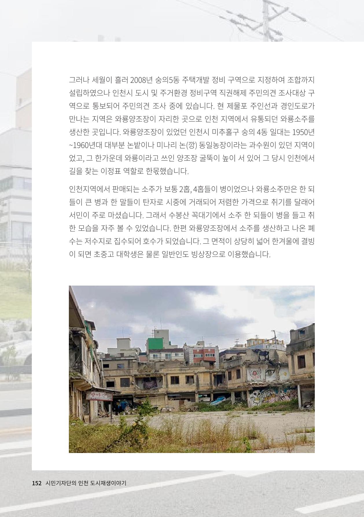 인천도시재생이야기 154페이지