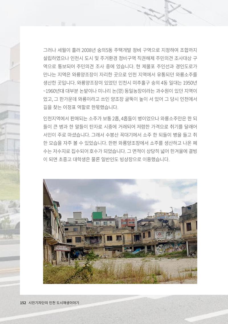 인천도시재생이야기 154페이지
