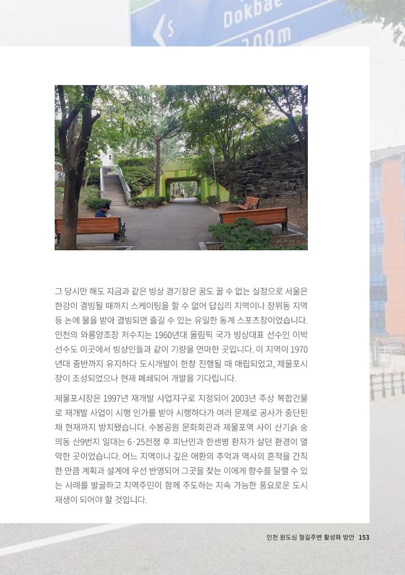 인천도시재생이야기 155페이지