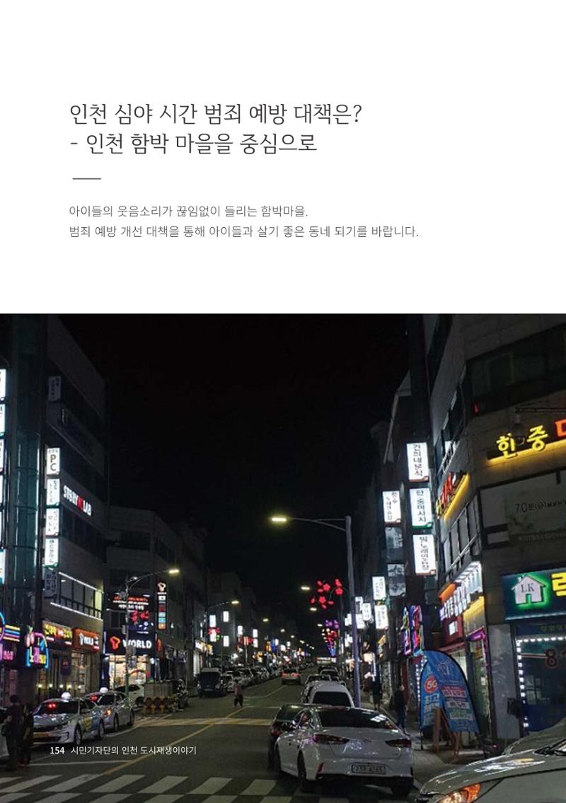 인천도시재생이야기 156페이지