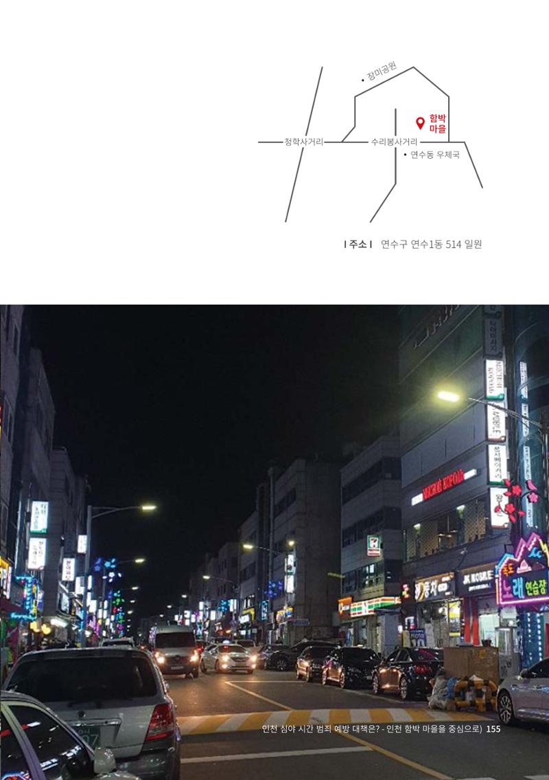 인천도시재생이야기 157페이지
