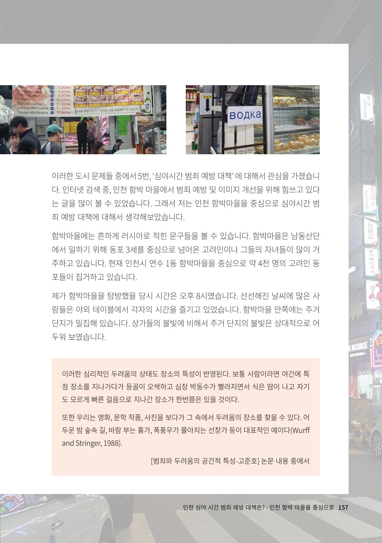 인천도시재생이야기 159페이지