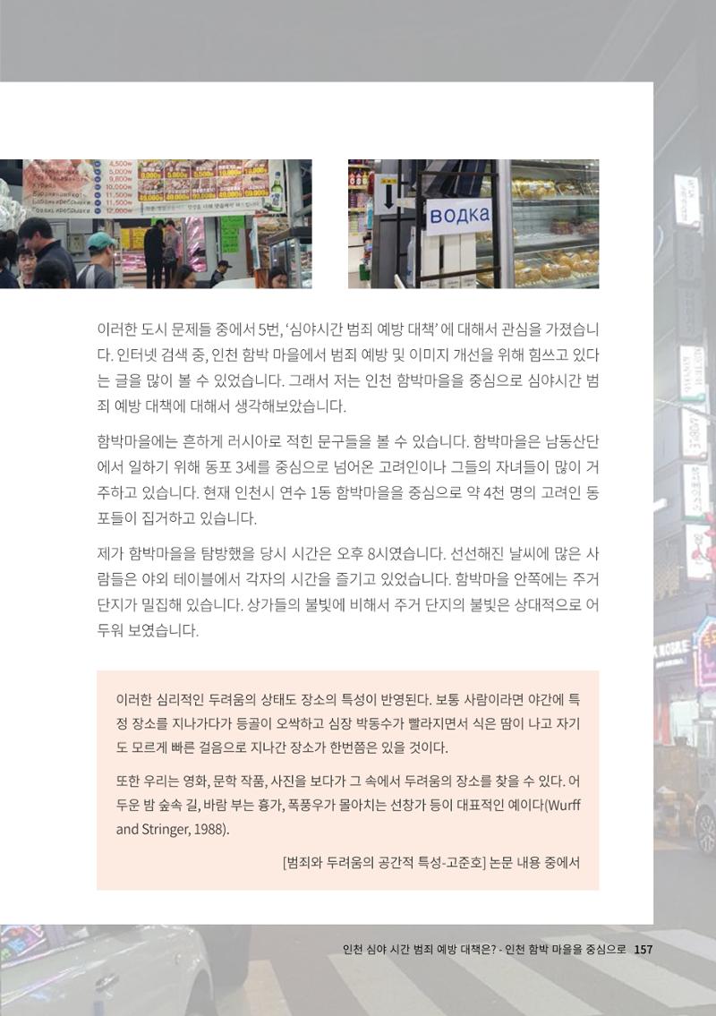 인천도시재생이야기 159페이지