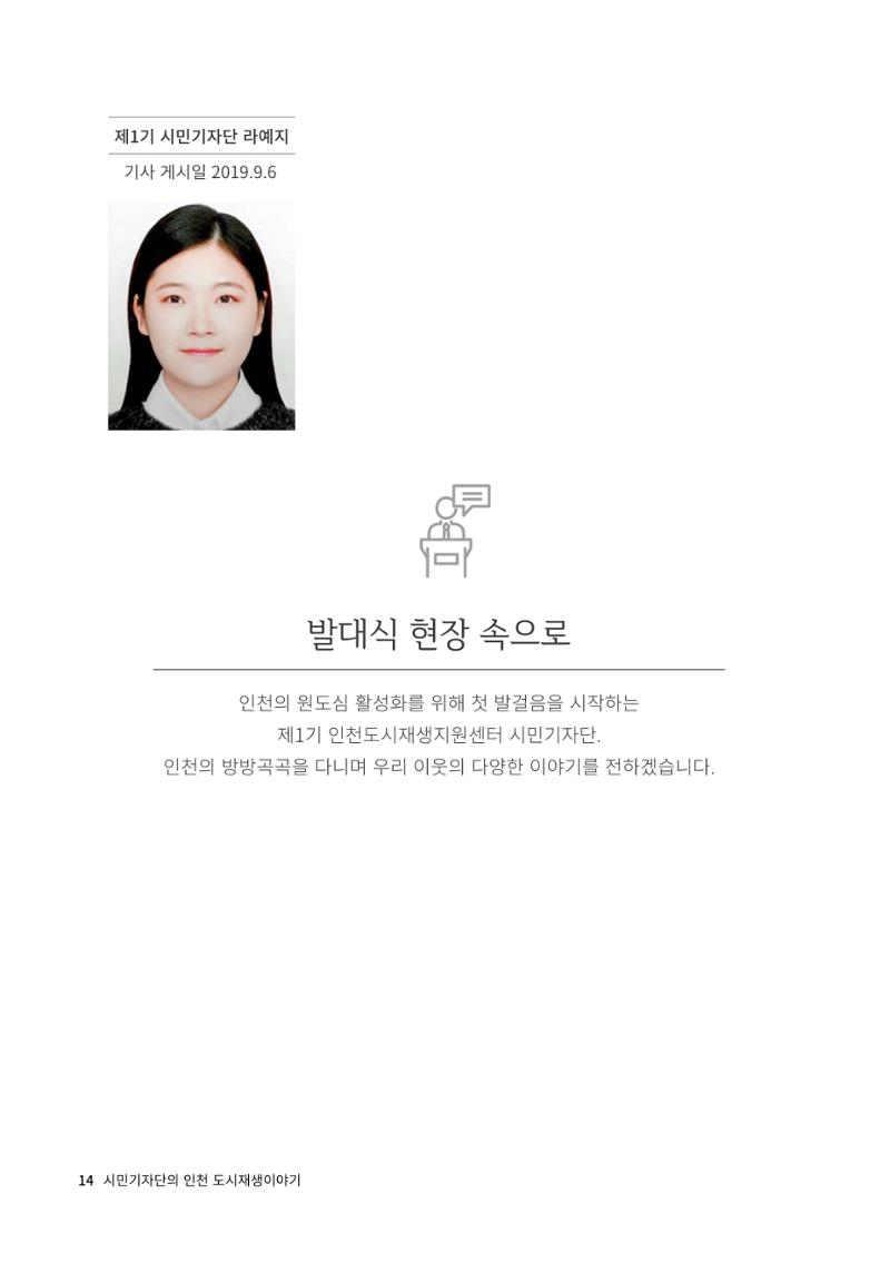 인천도시재생이야기 16페이지