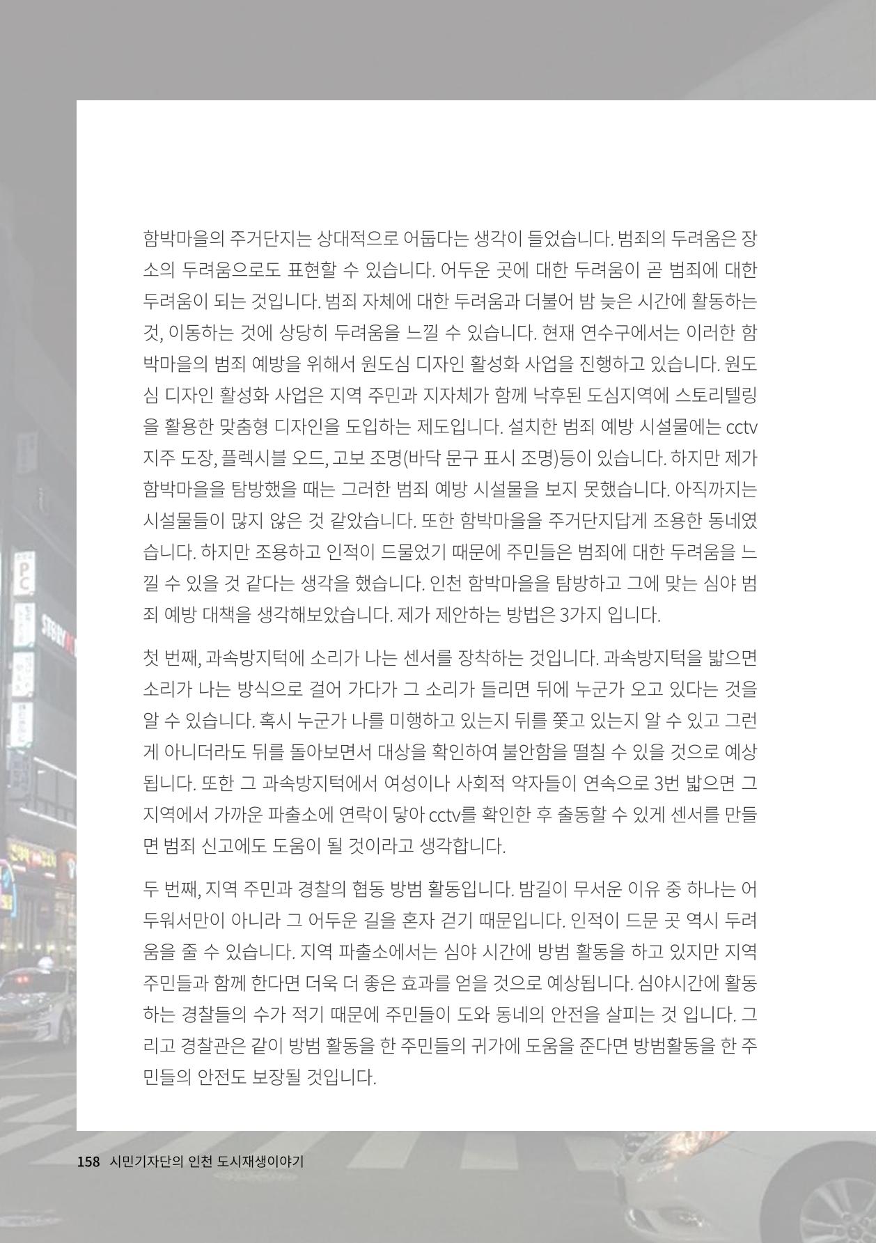 인천도시재생이야기 160페이지