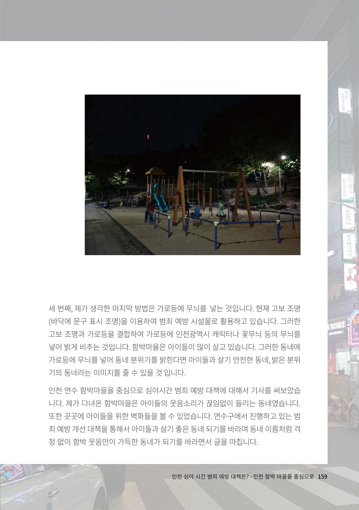 인천도시재생이야기 161페이지