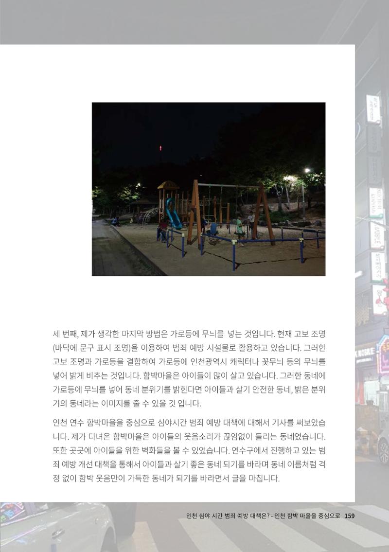 인천도시재생이야기 161페이지