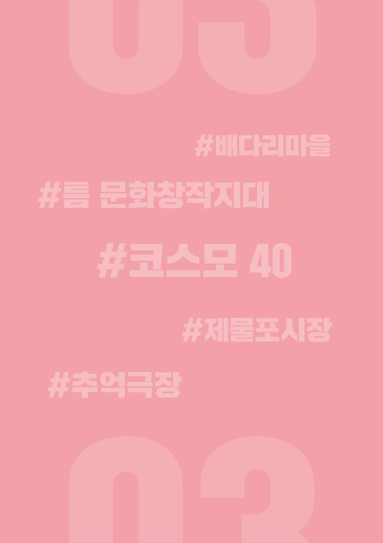 인천도시재생이야기 162페이지