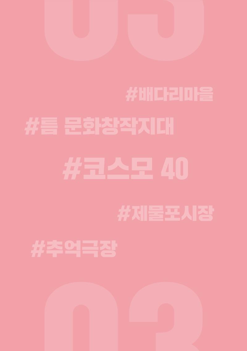 인천도시재생이야기 162페이지