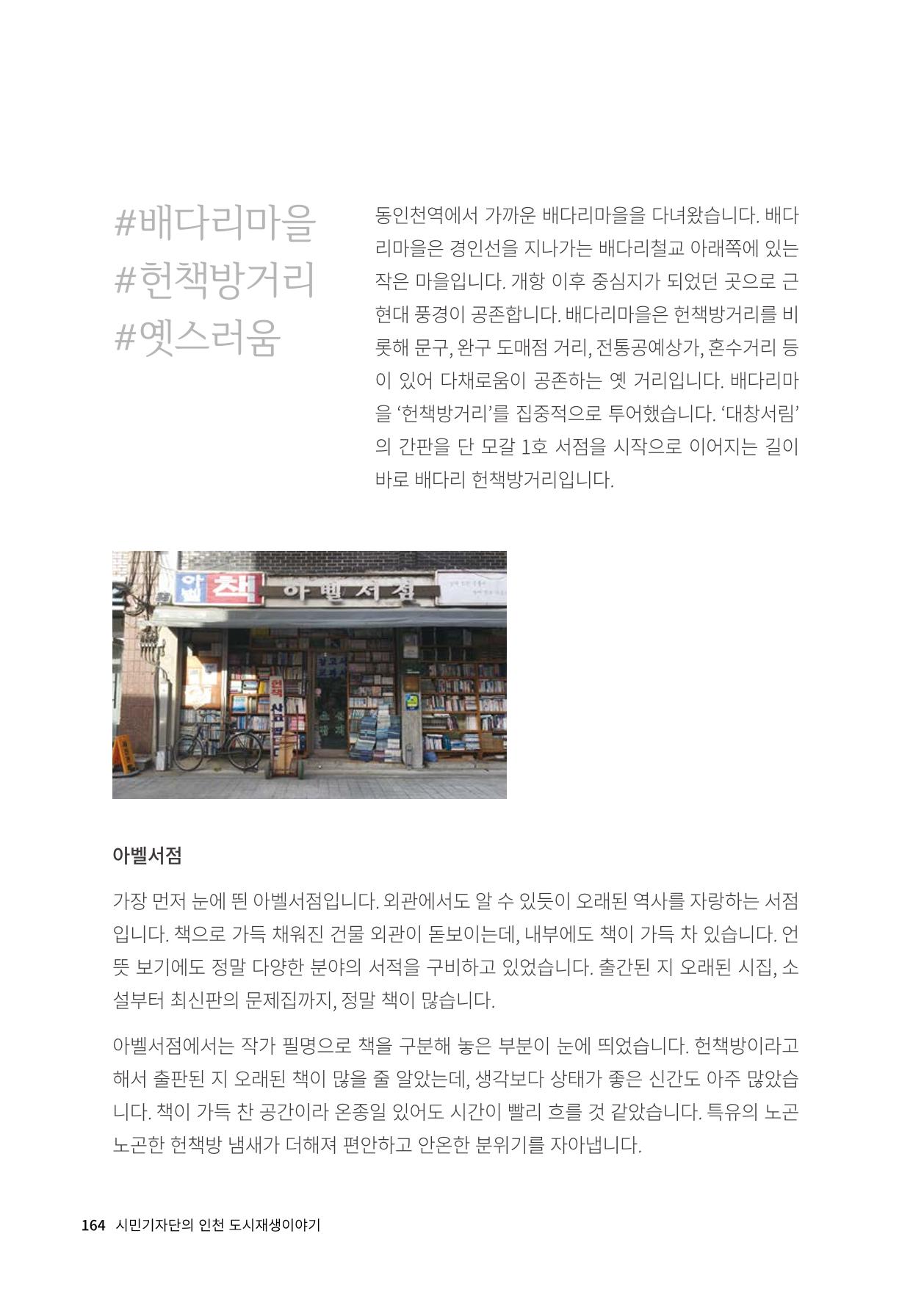 인천도시재생이야기 166페이지