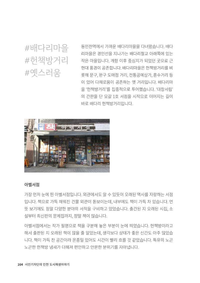 인천도시재생이야기 166페이지
