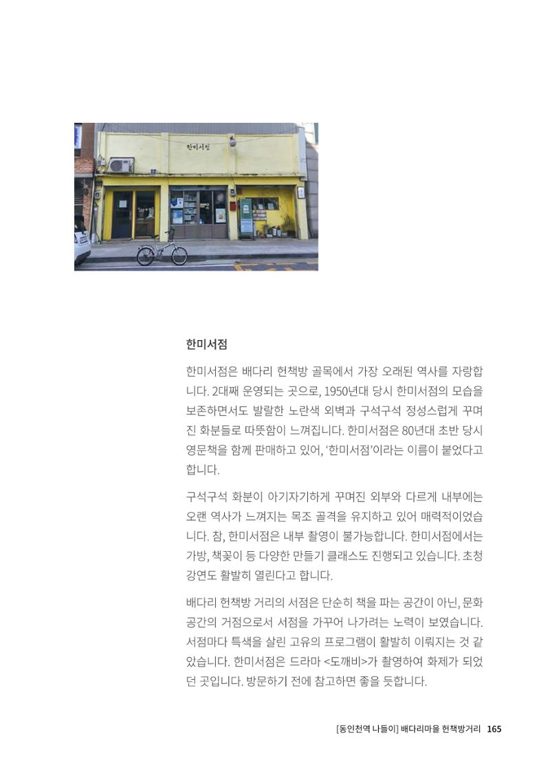 인천도시재생이야기 167페이지