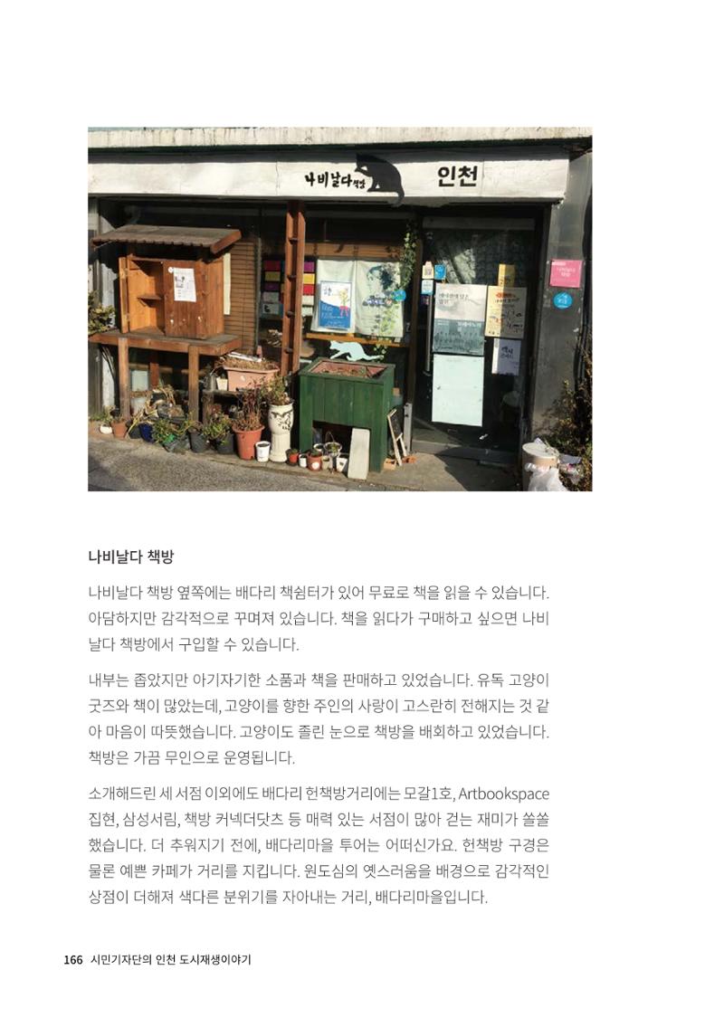 인천도시재생이야기 168페이지