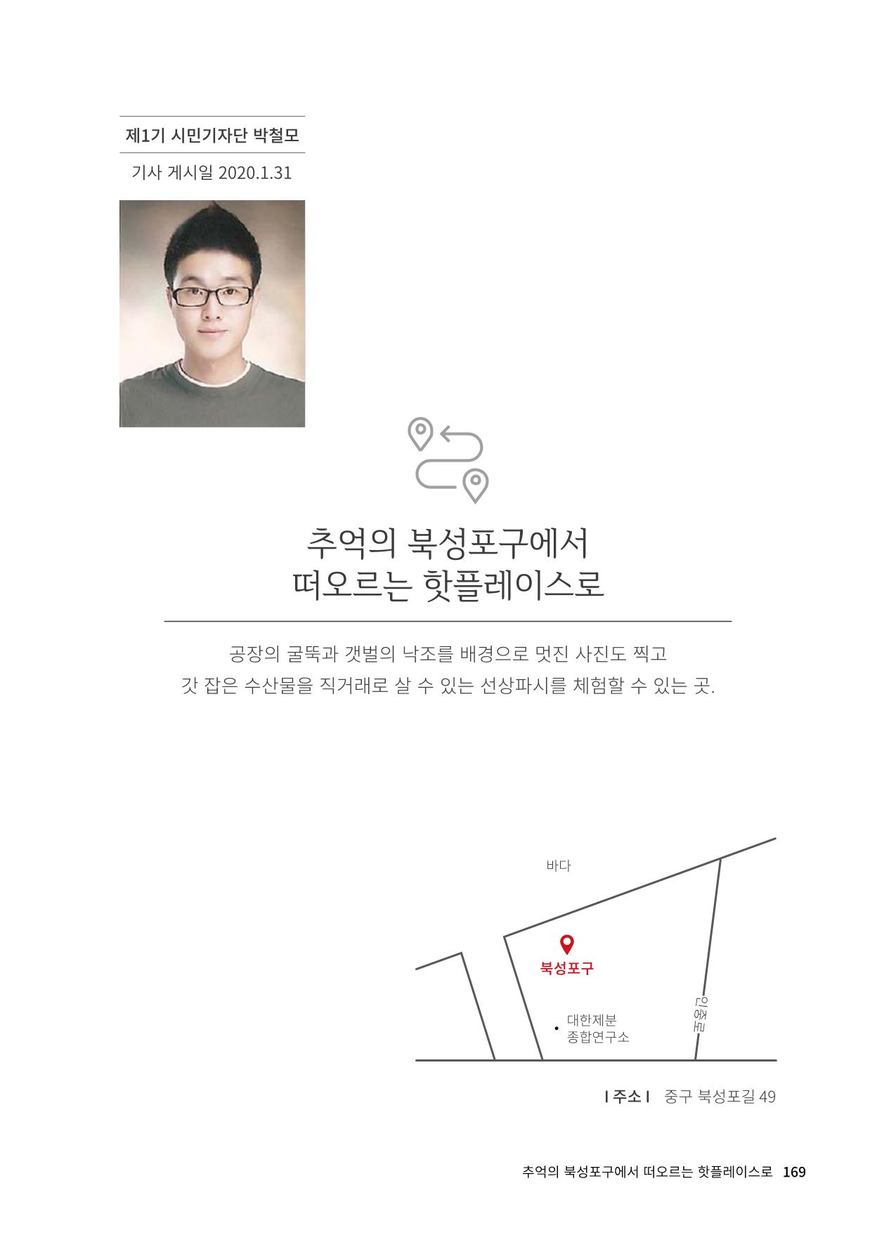 인천도시재생이야기 171페이지