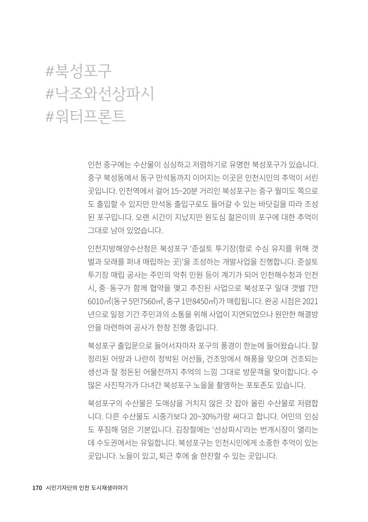 인천도시재생이야기 172페이지