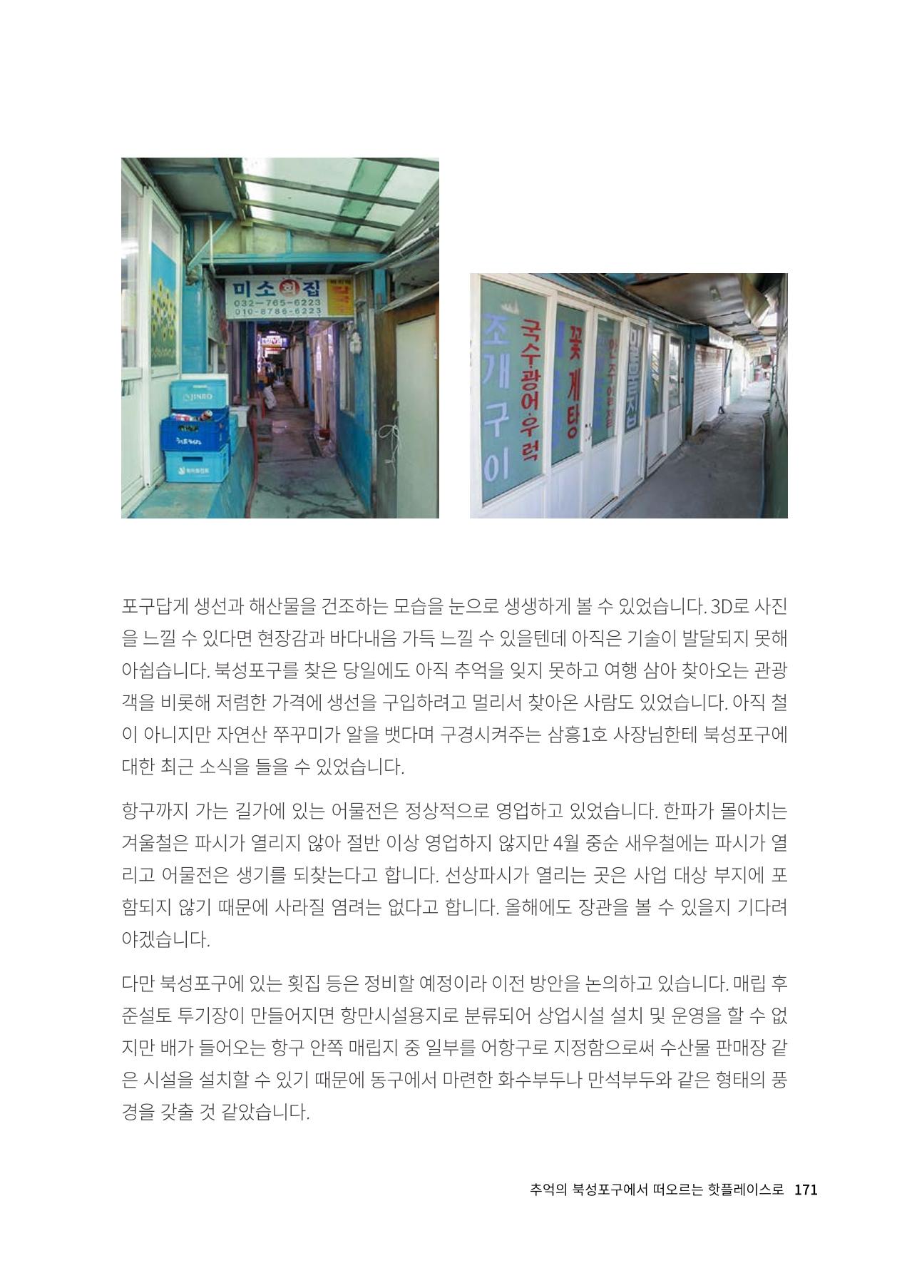 인천도시재생이야기 173페이지