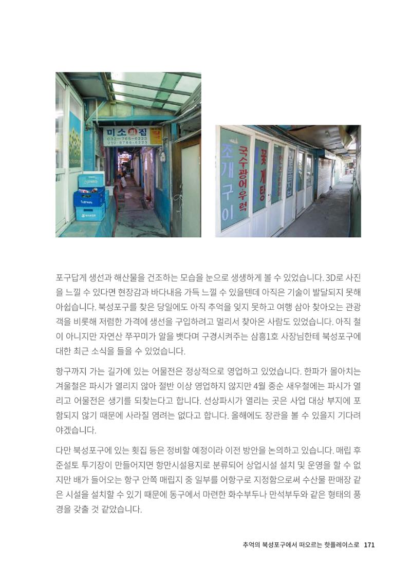 인천도시재생이야기 173페이지