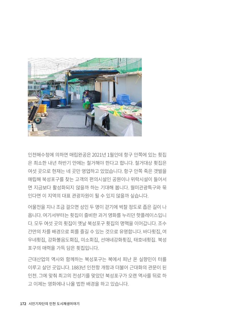 인천도시재생이야기 174페이지