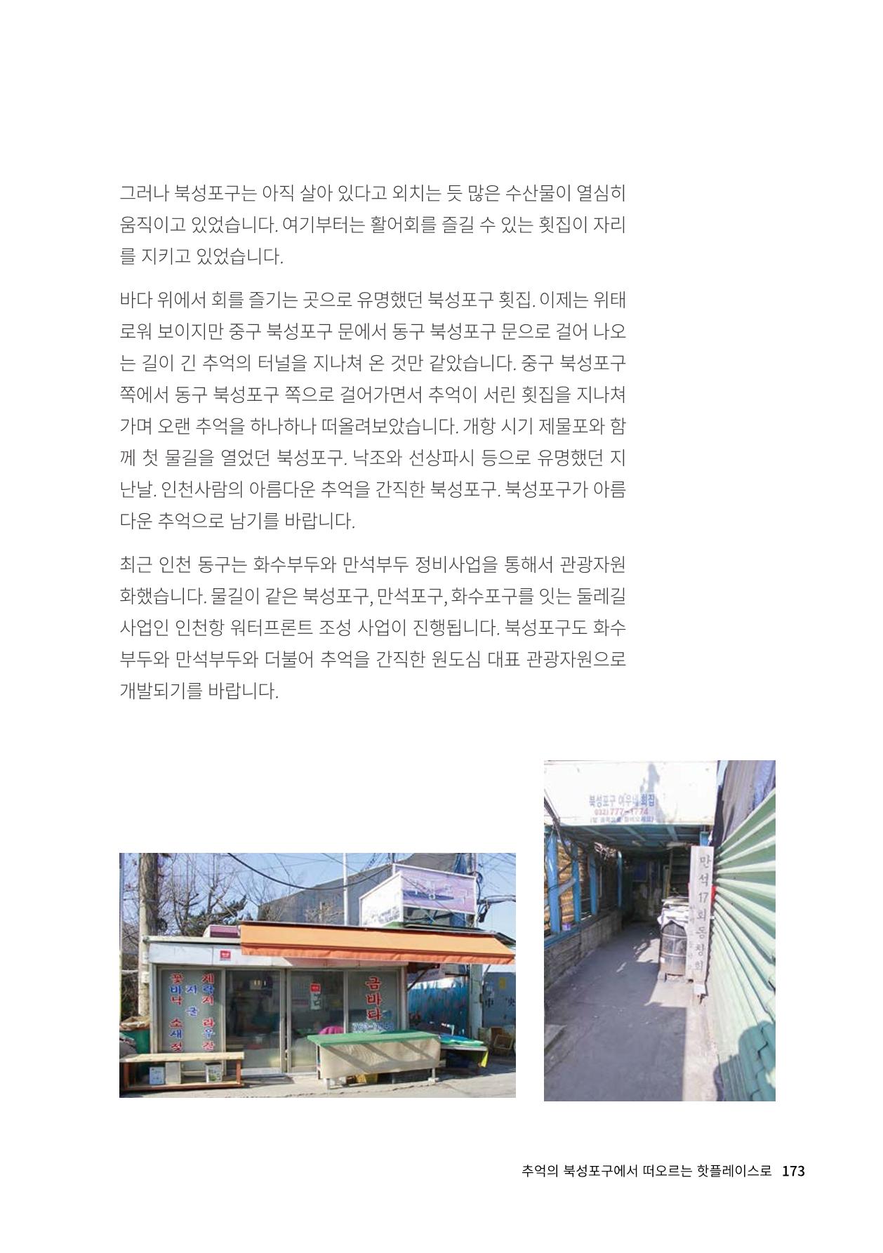 인천도시재생이야기 175페이지