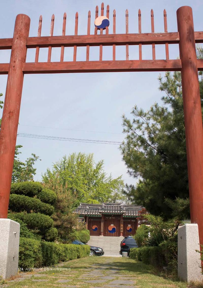 인천도시재생이야기 176페이지