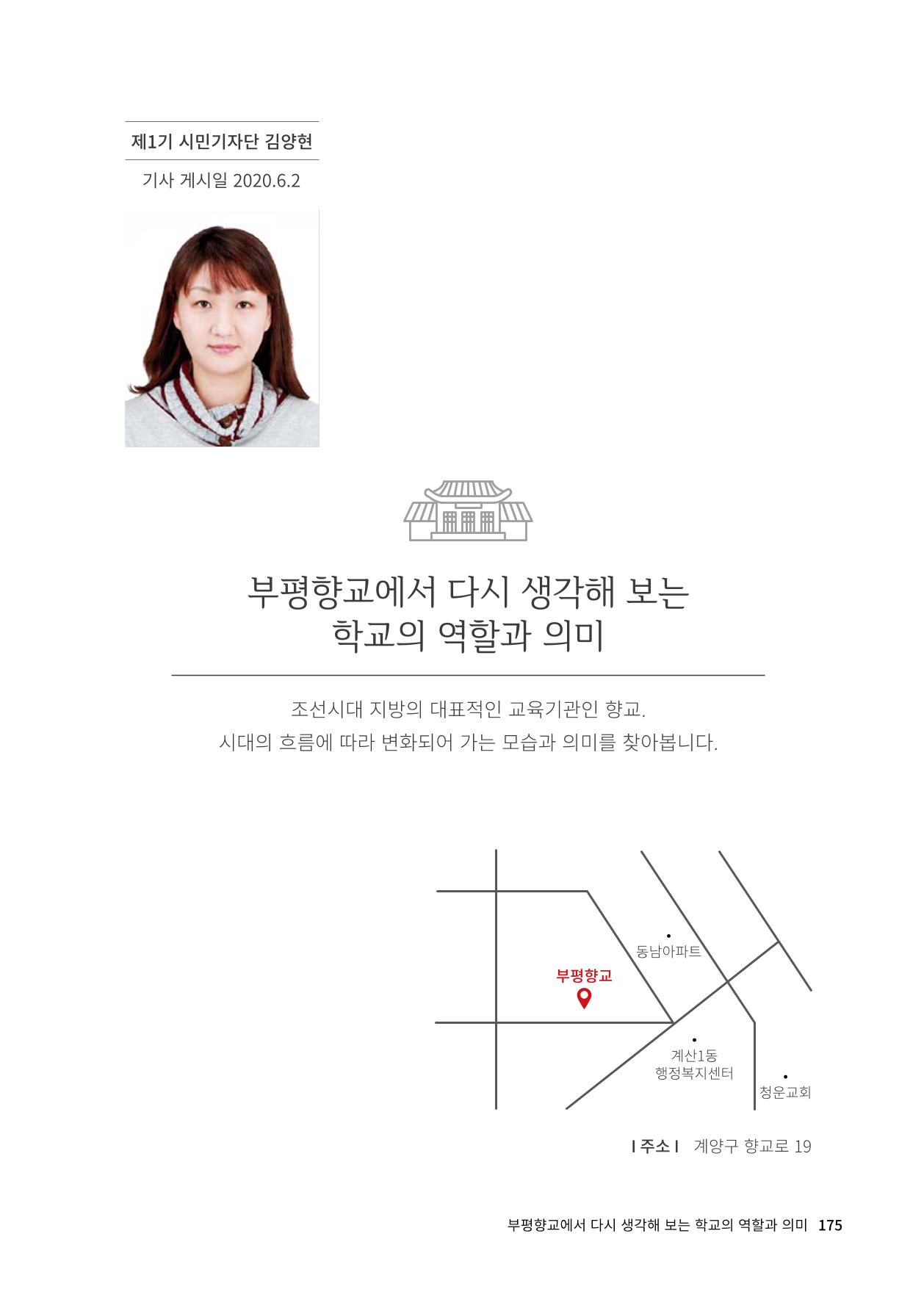 인천도시재생이야기 177페이지