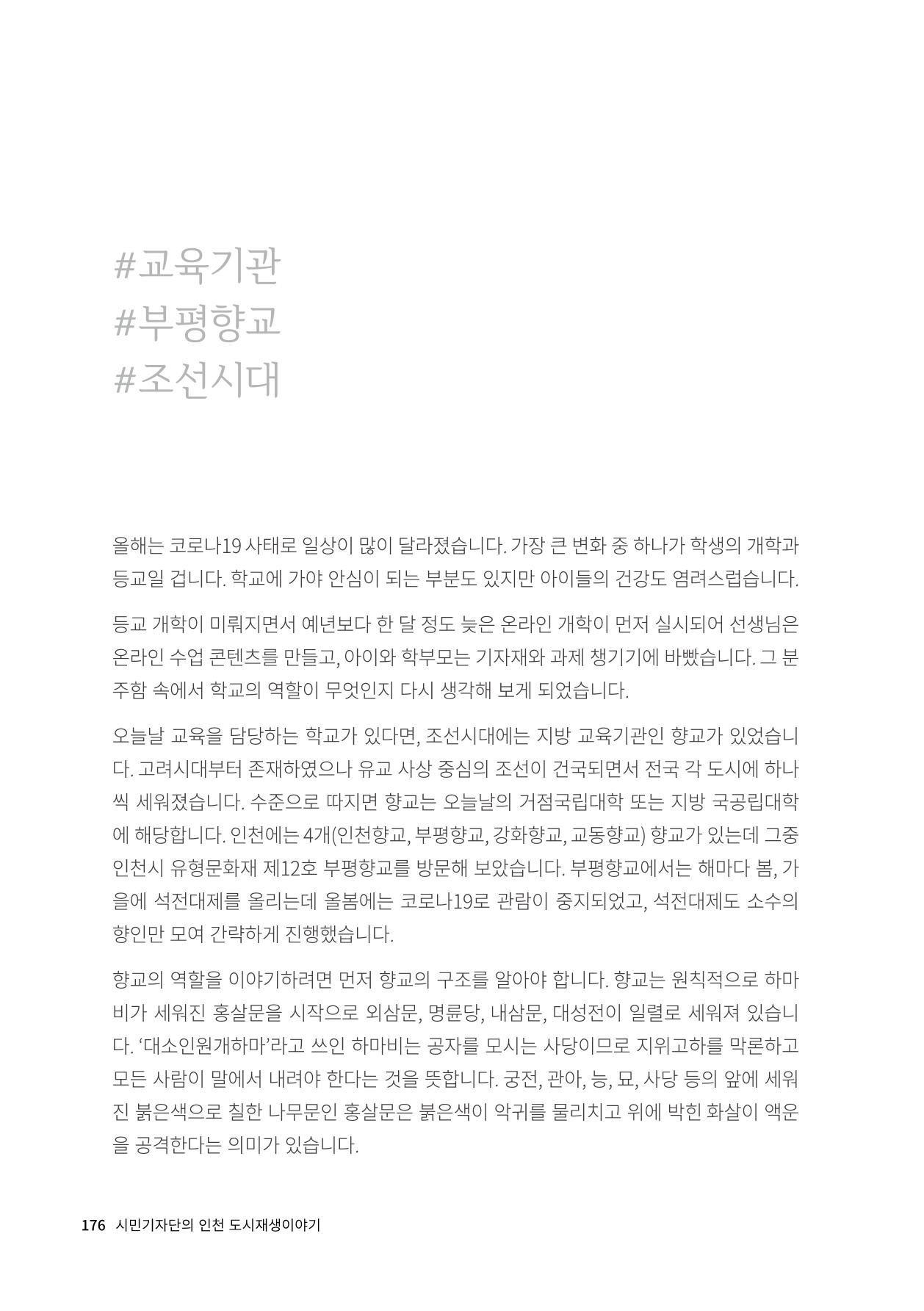 인천도시재생이야기 178페이지