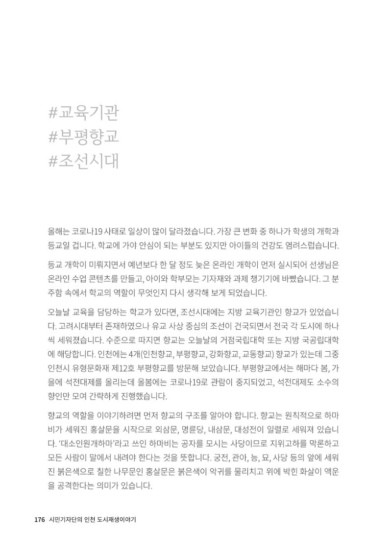 인천도시재생이야기 178페이지