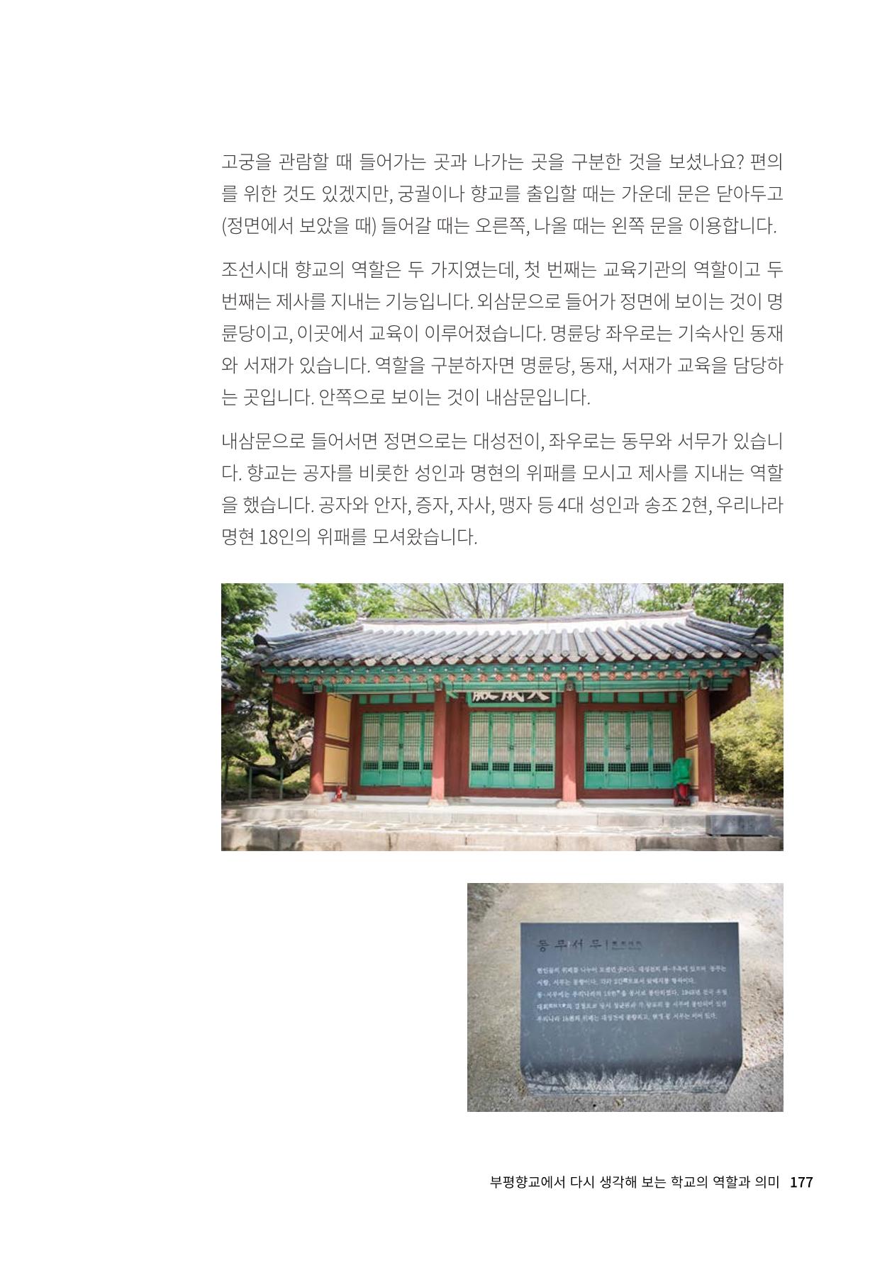 인천도시재생이야기 179페이지