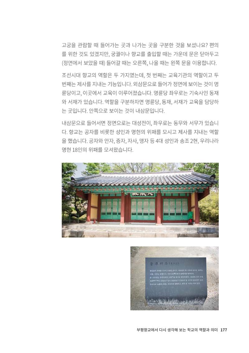 인천도시재생이야기 179페이지