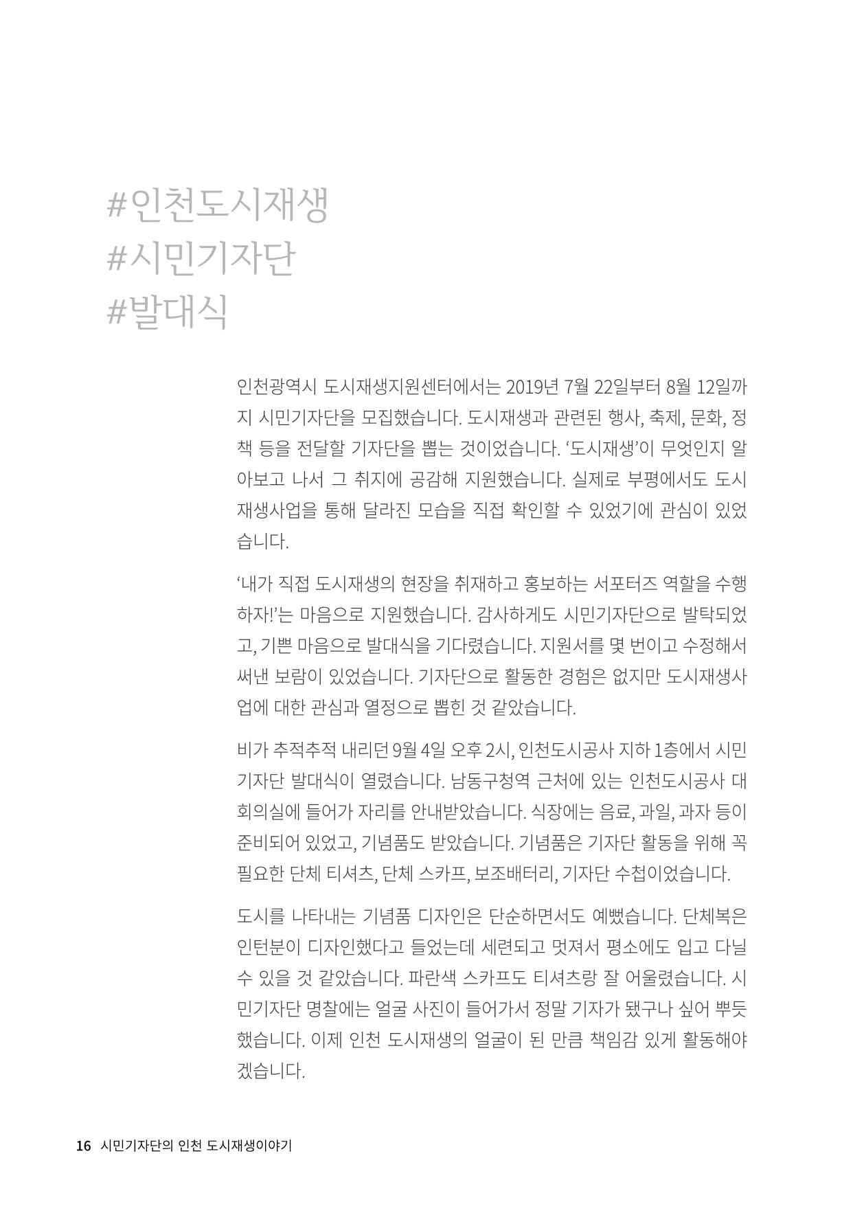 인천도시재생이야기 18페이지