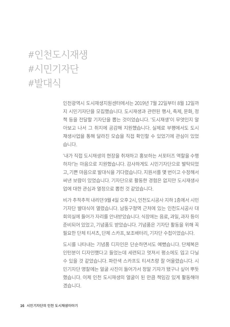 인천도시재생이야기 18페이지